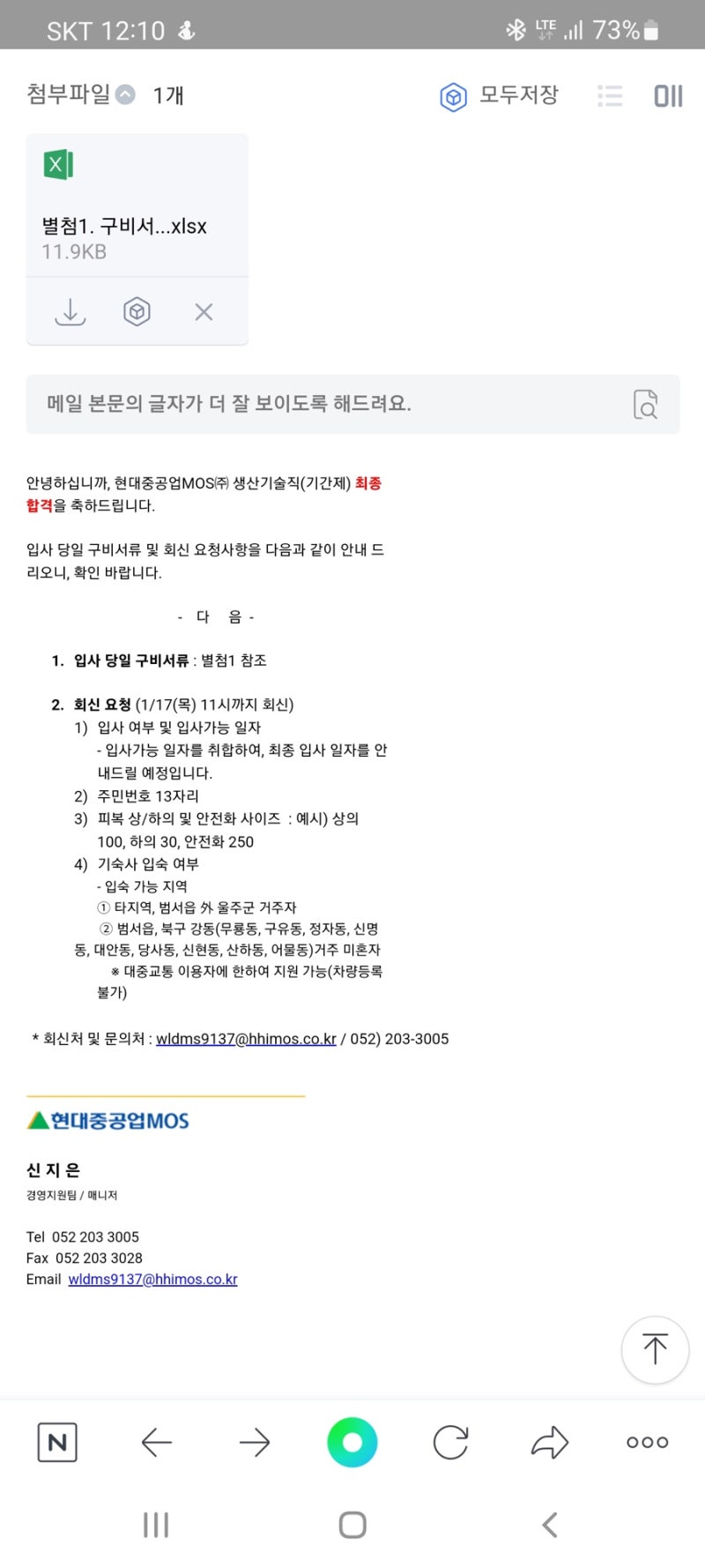 JW중외제약 자소서 첨삭 상담