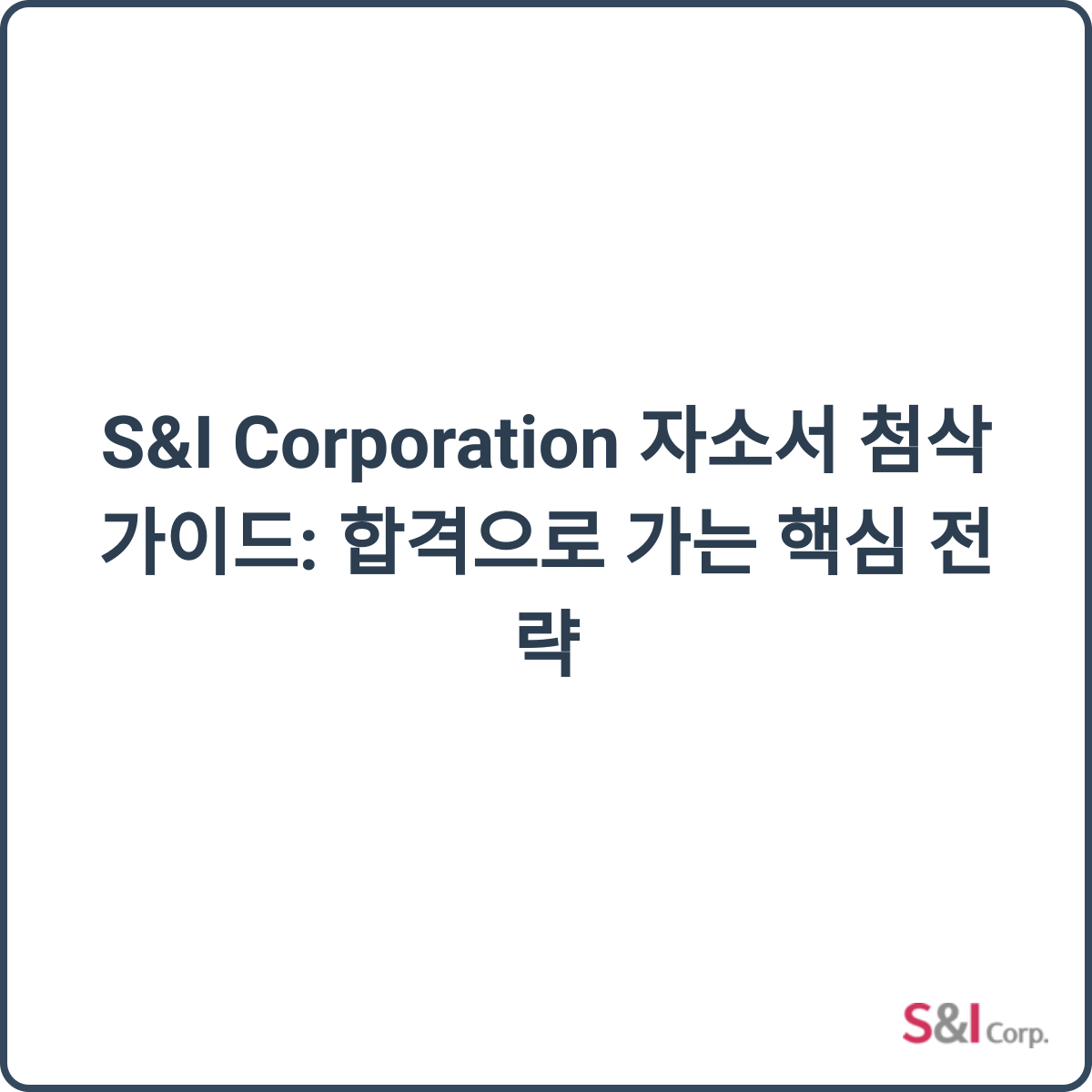 S&I Corporation Thumbnail