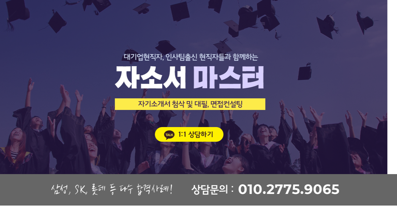 자소서 첨삭 상담 이미지