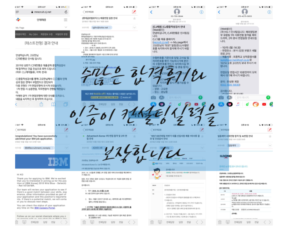 자소서 성공 이미지