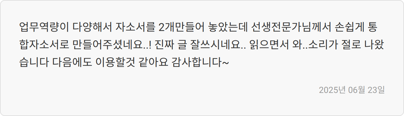 자소서 작성 후기 이미지
