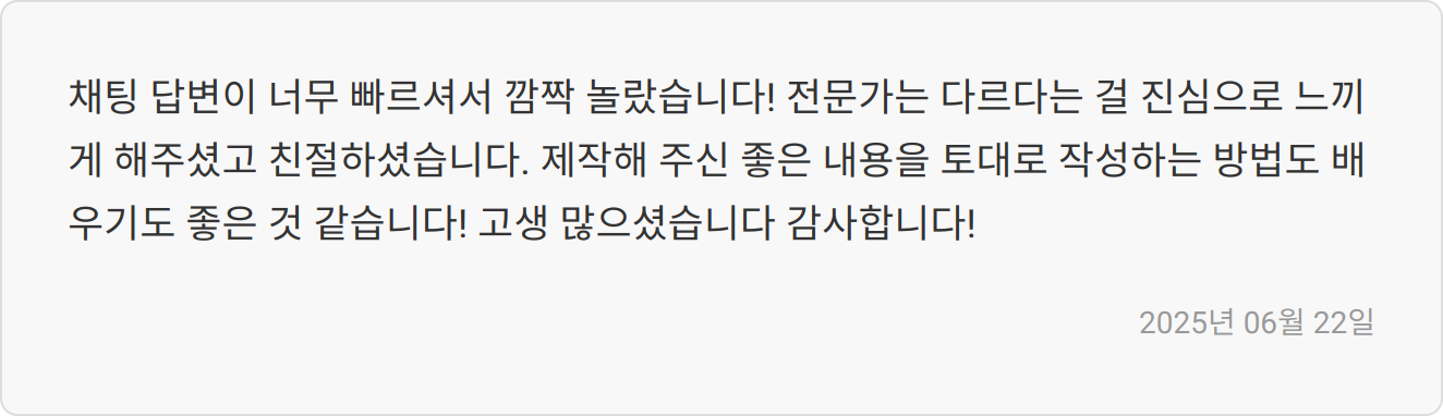 자소서 첨삭 후기 이미지