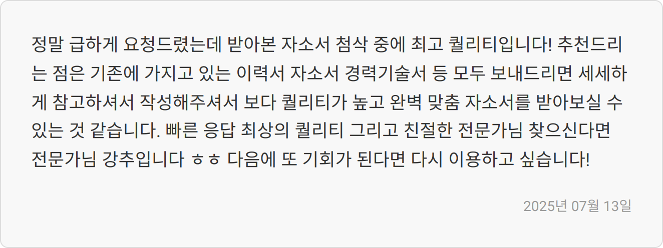 사조대림 자소서, 수산 트렌드를 읽는 당신의 통찰력을 보여주세요! 2 자소서 첨삭 리뷰 이미지
