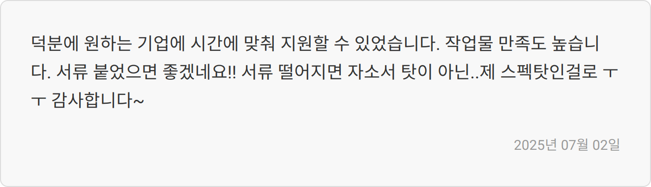 자소서 작성 팁 이미지