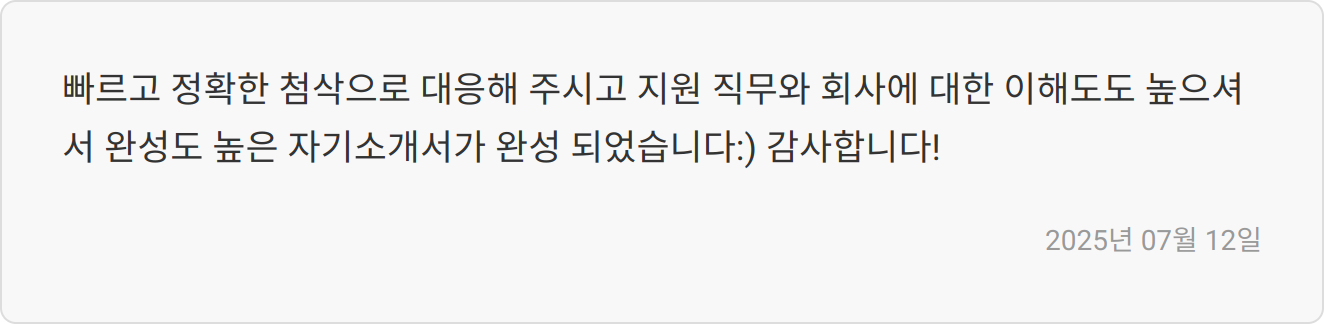 자기소개서 첨삭 리뷰 이미지