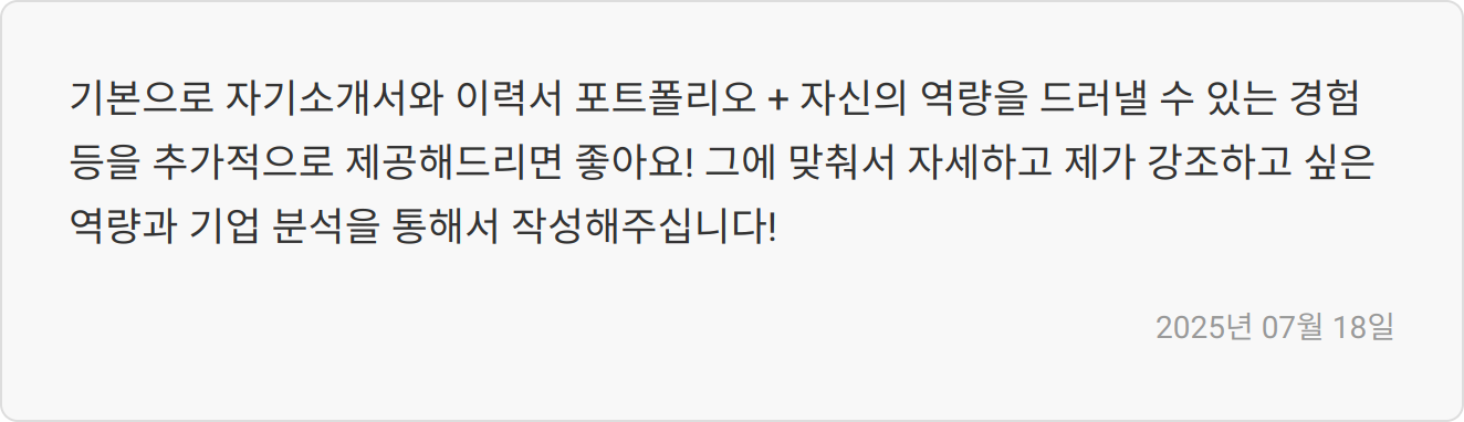 자소서 첨삭 후기 2