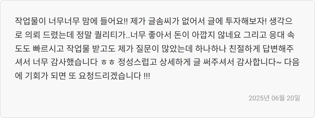 자소서 첨삭 후기 3