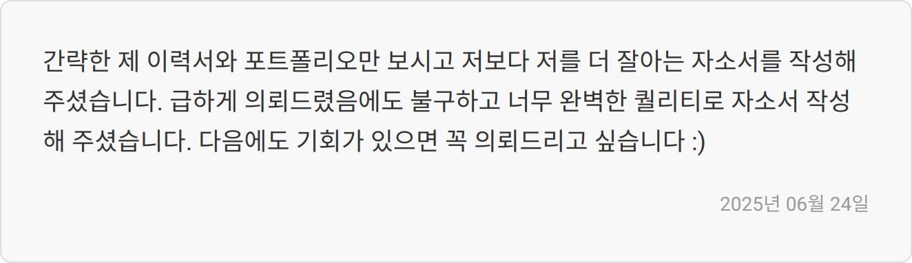 자기소개서 작성 팁 이미지