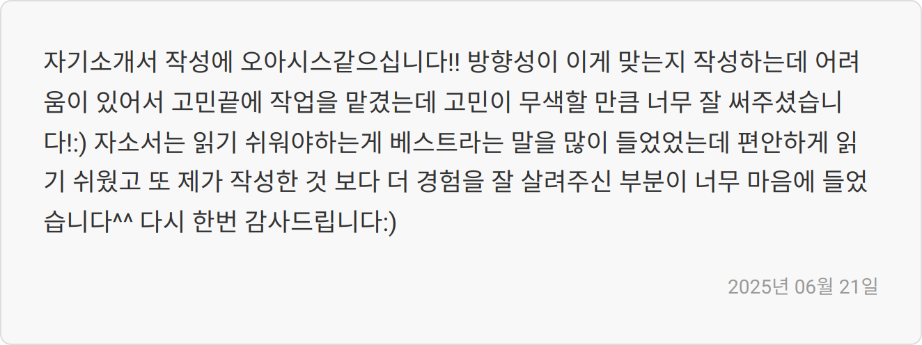 합격 자기소개서 이미지