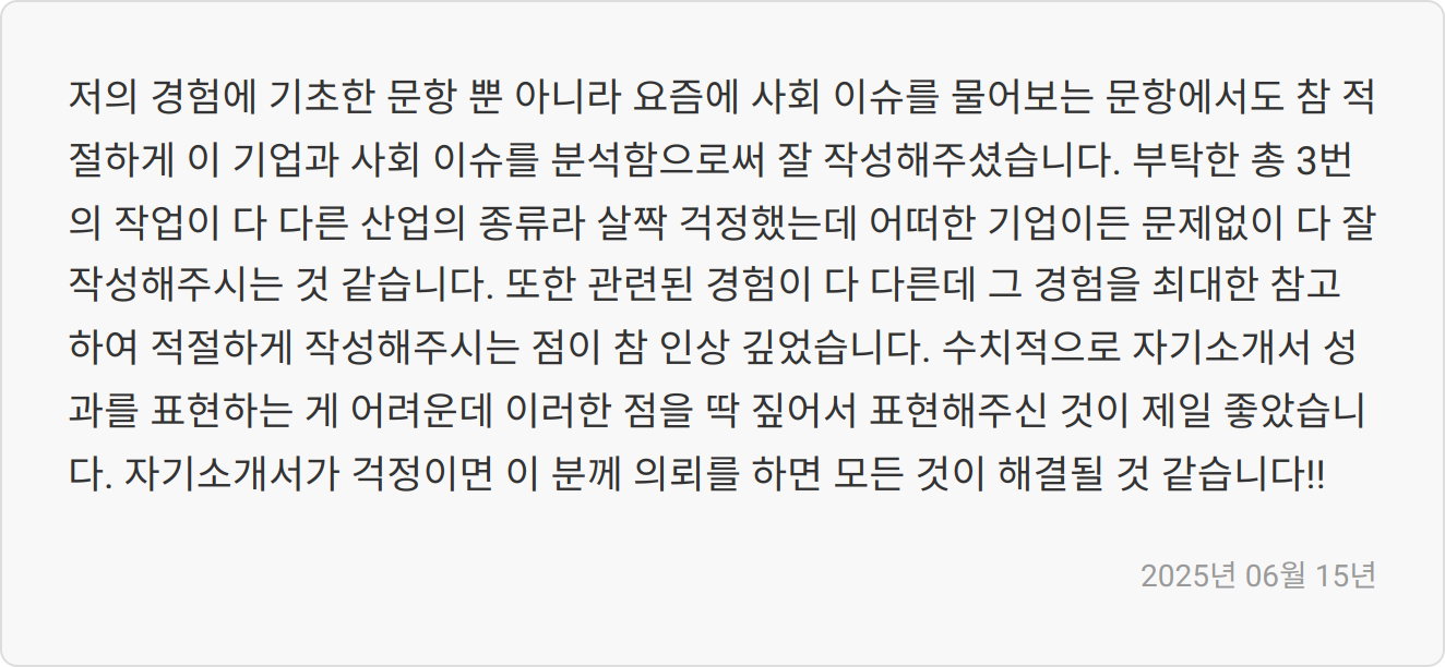자소서 작성 팁 이미지