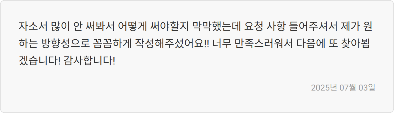 자소서 첨삭 상담 이미지