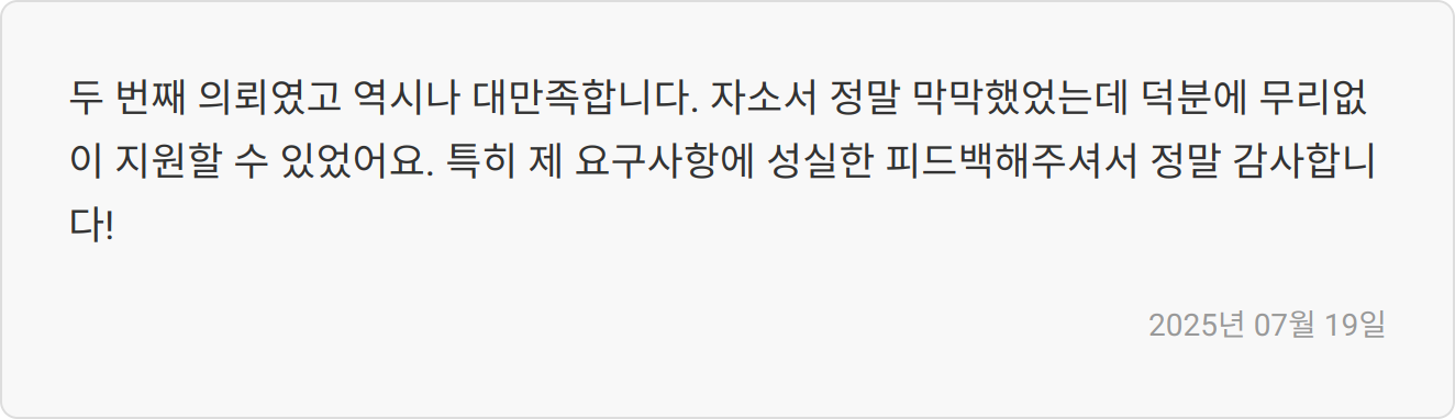 자기소개서 작성 이미지