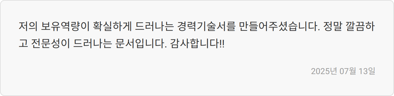 SPC삼립 자소서, 합격으로 이끄는 비법 첨삭! 2 자소서 첨삭 리뷰