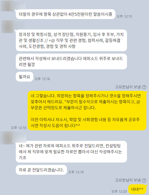 thumbnail 1768936876936 | 잡코리아 자소서컨설팅 10