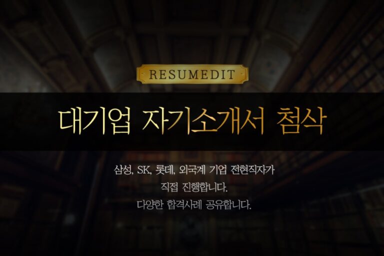 thumbnail 1772983270131 | 잡코리아 자소서컨설팅 22
