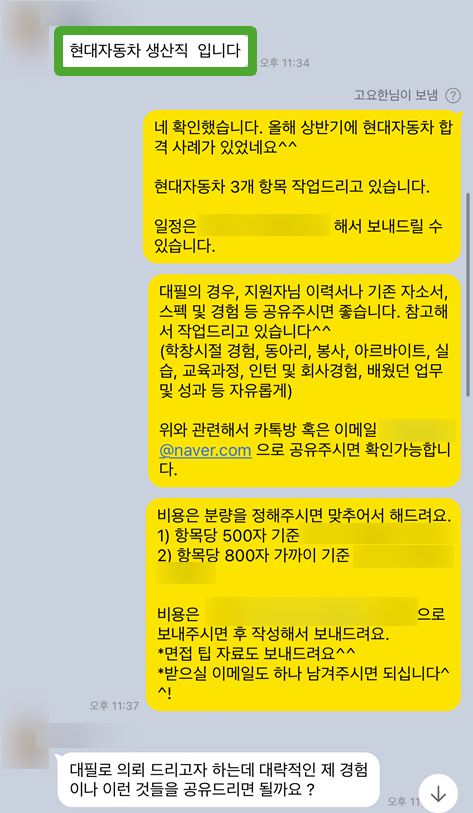 thumbnail 1772997671539 | 잡코리아 자소서컨설팅 20